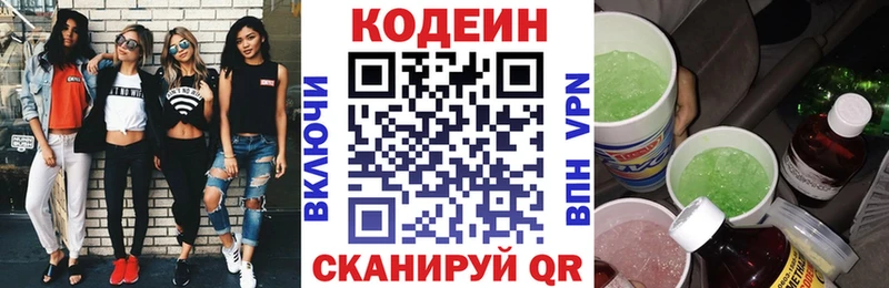 Кодеин Purple Drank  где купить наркотик  shop формула  Бабаево 